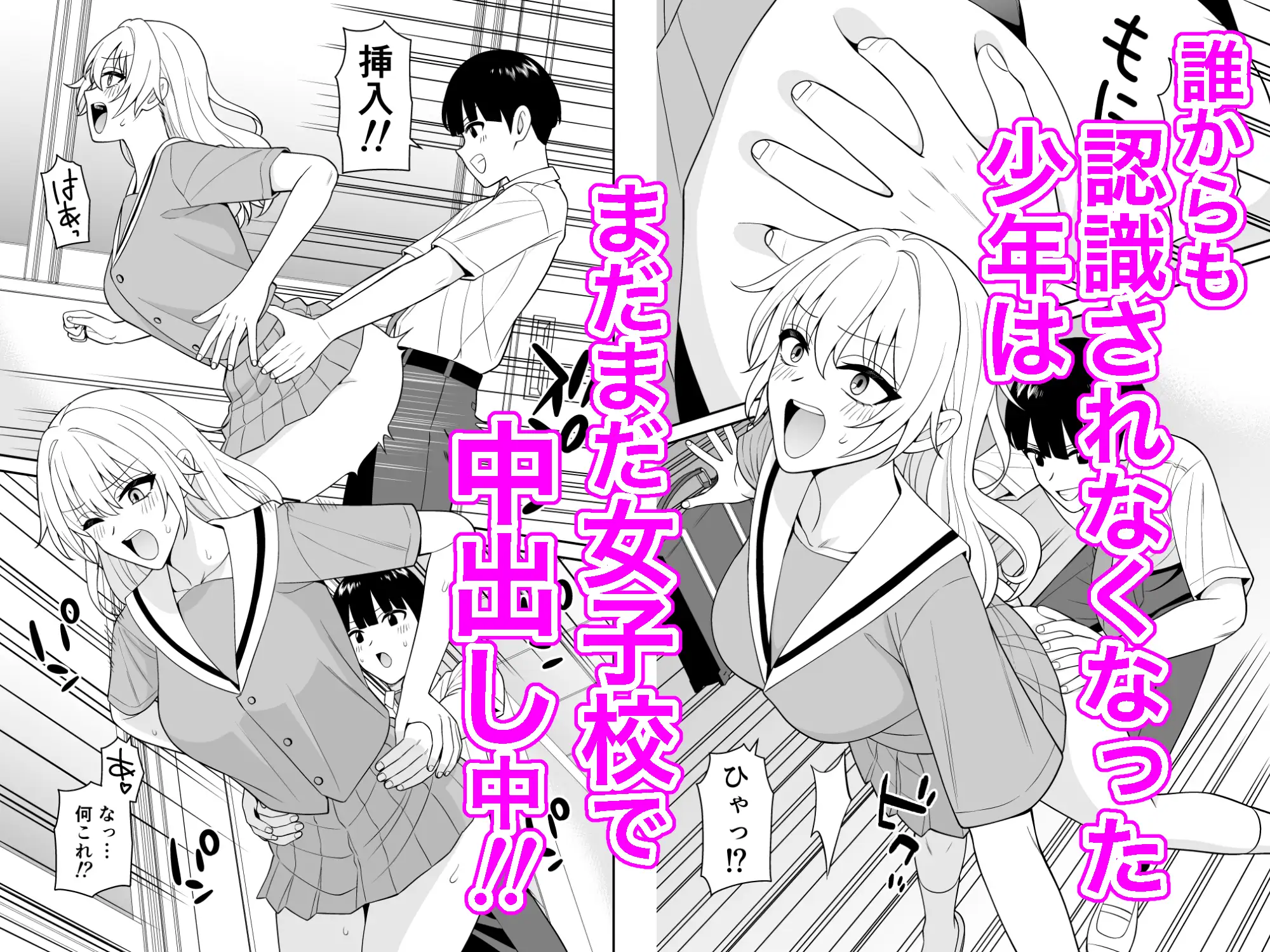 誰からも認識されなくなったので女子校行って好き放題中出ししてみた2
