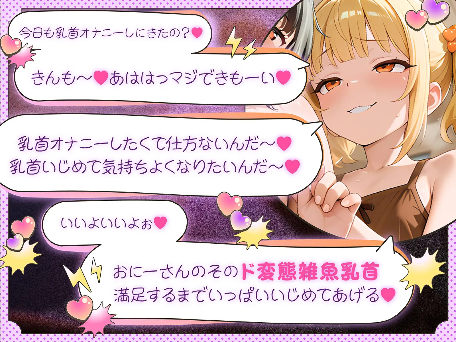 【1時間27分耐久乳首オナニー】乳首オナニーをする時に聞く音声 メ○ガキ言葉責め三昧乳首カリカリ