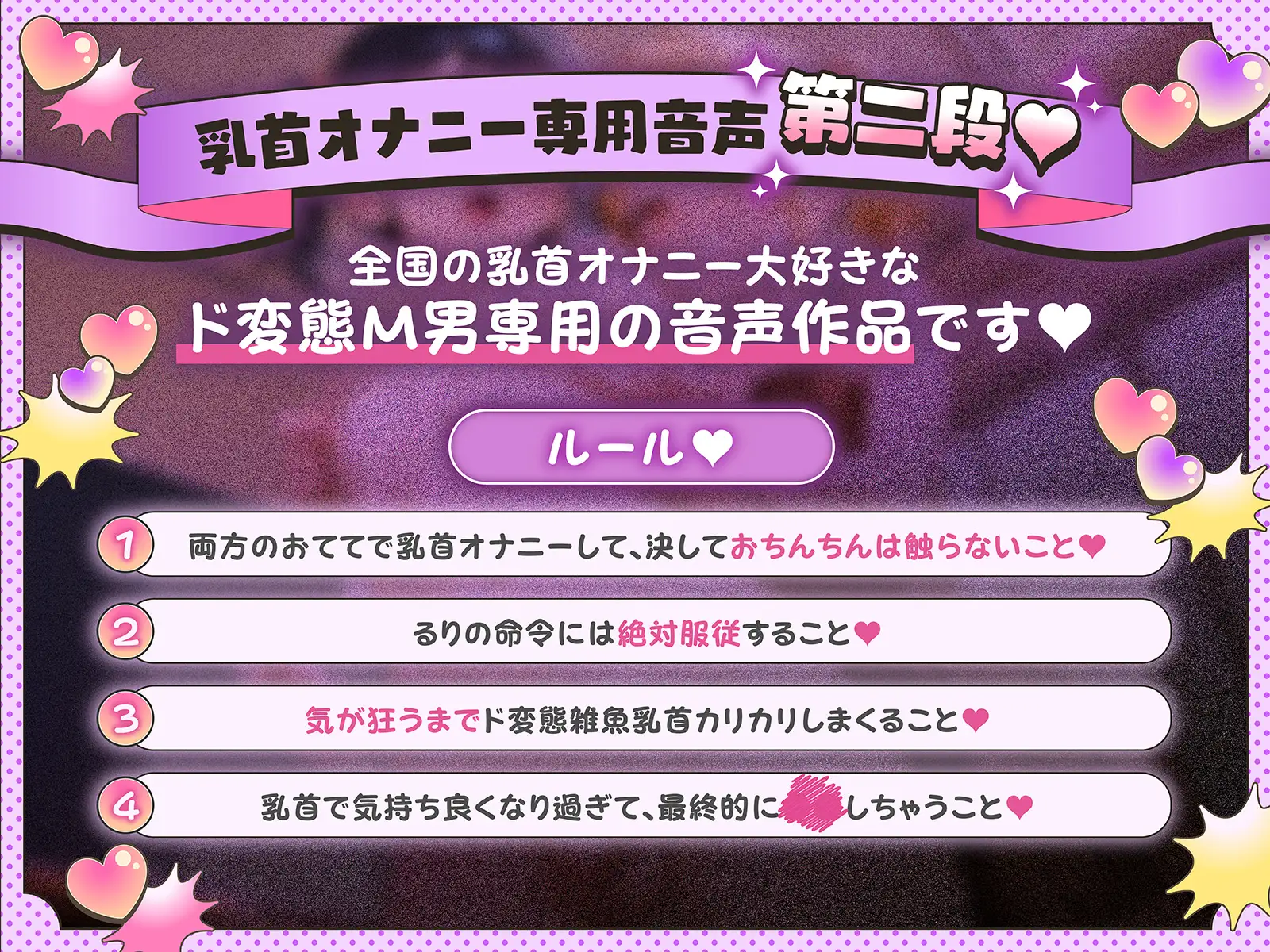 【1時間27分耐久乳首オナニー】乳首オナニーをする時に聞く音声 メ○ガキ言葉責め三昧乳首カリカリ
