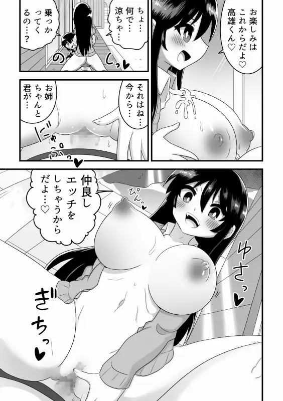 花宮一家の日常~父親が再婚してHな家族が増えちゃった少年の話~