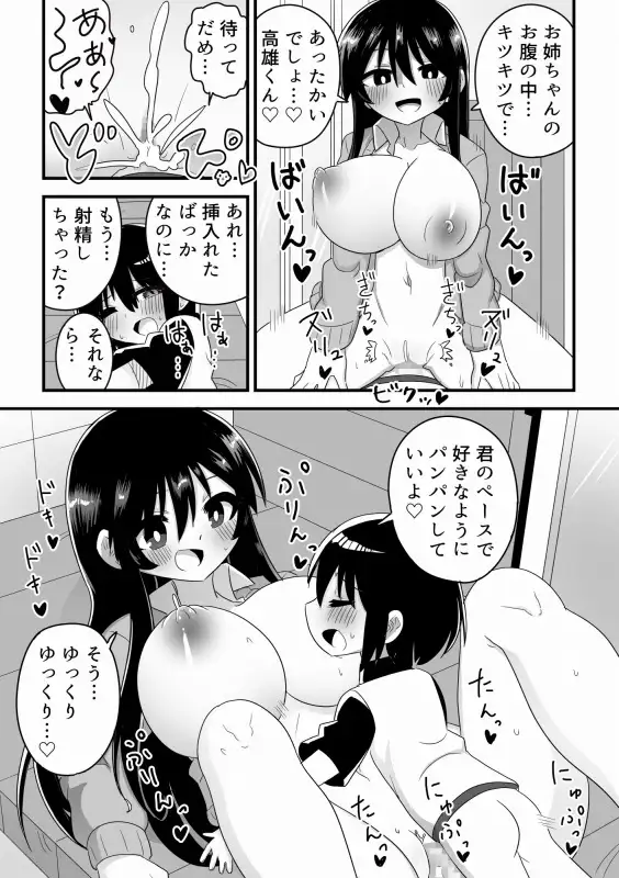 花宮一家の日常~父親が再婚してHな家族が増えちゃった少年の話~