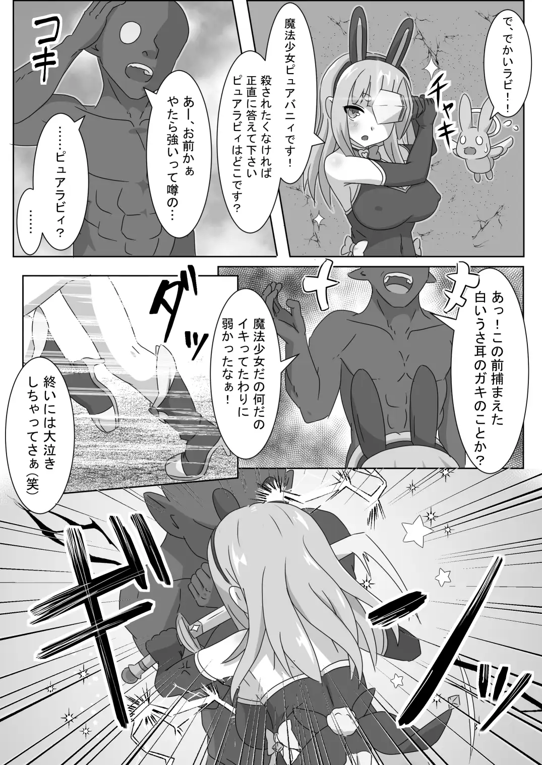 魔法少女をいぢめるな!!2