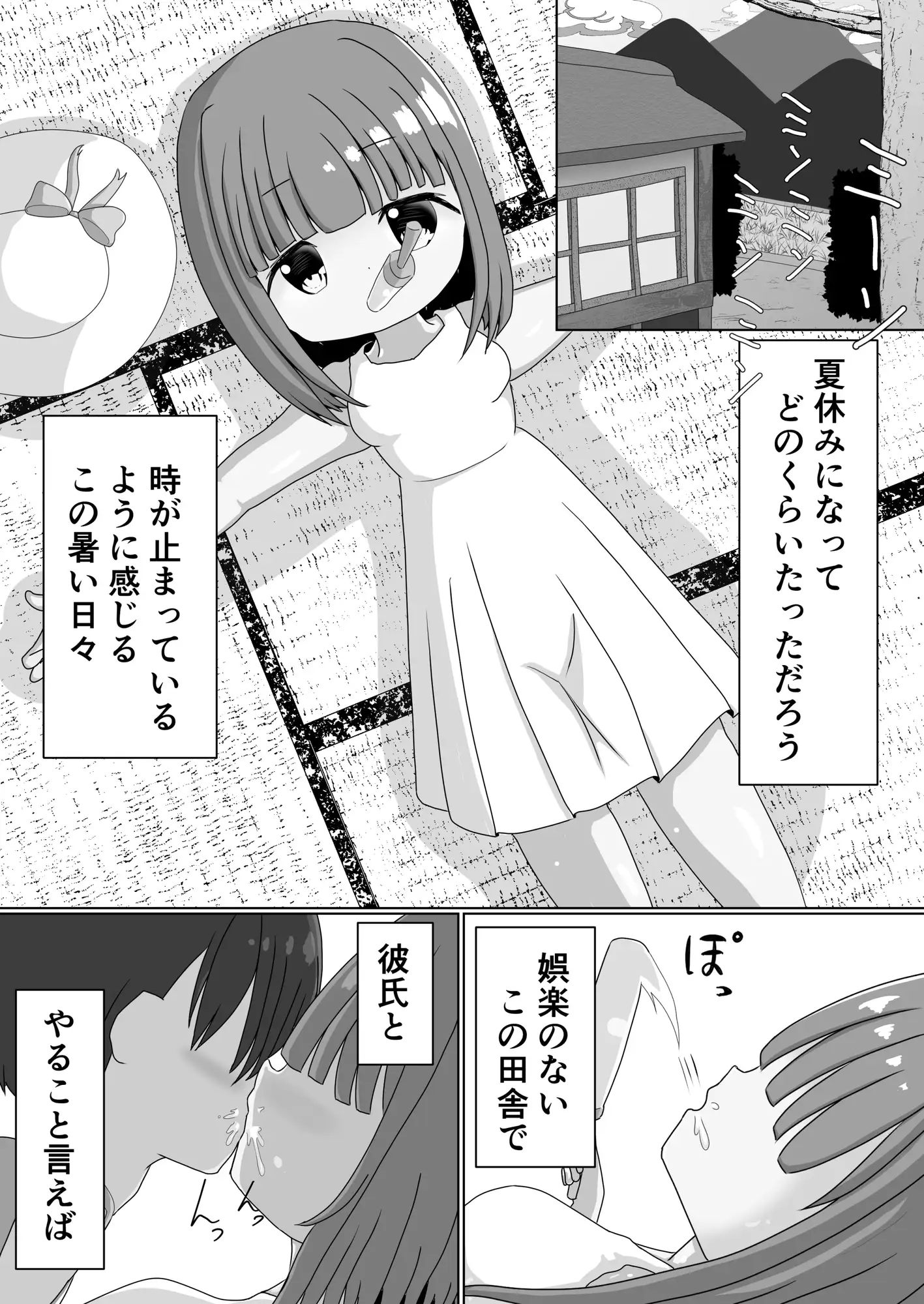 夏のいとまに