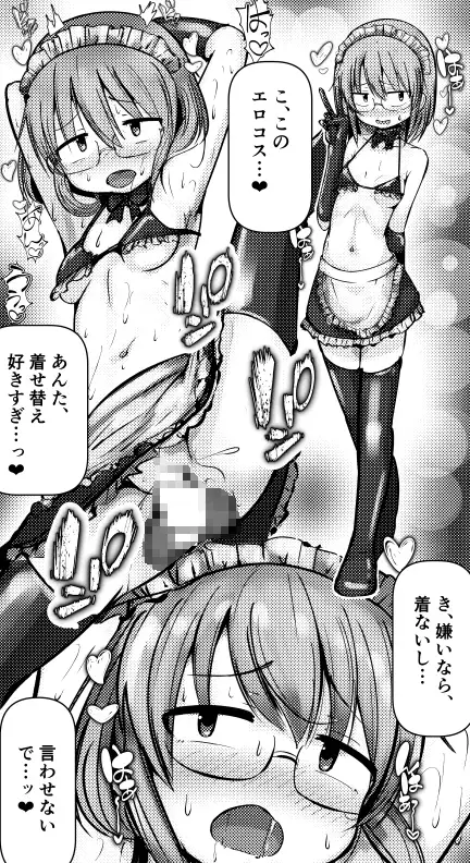小林さんがメイドなの!?