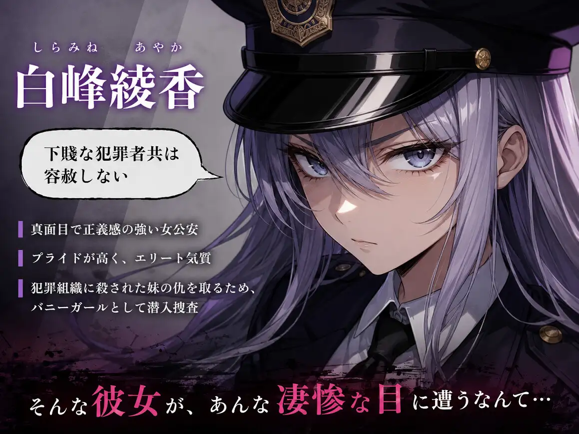 潜入捜査官の敗北ハード調教
