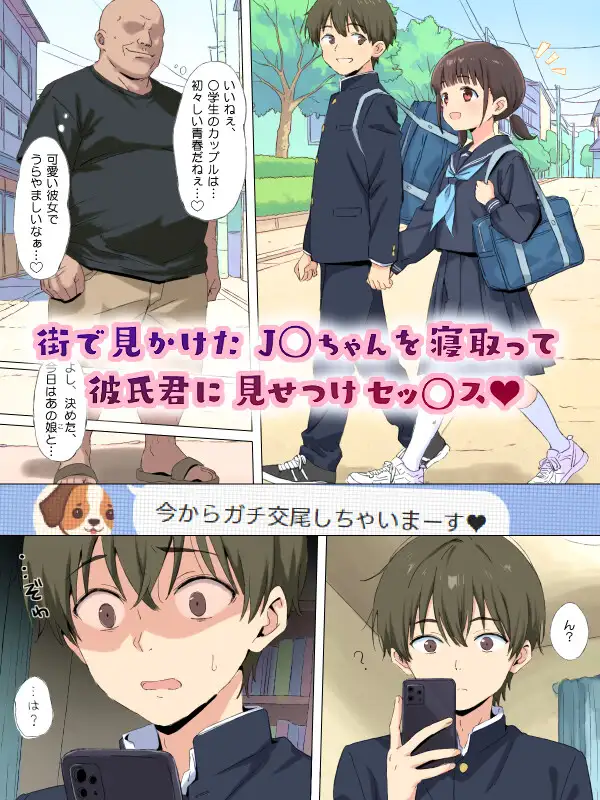 少女をNTRするイラストまんが