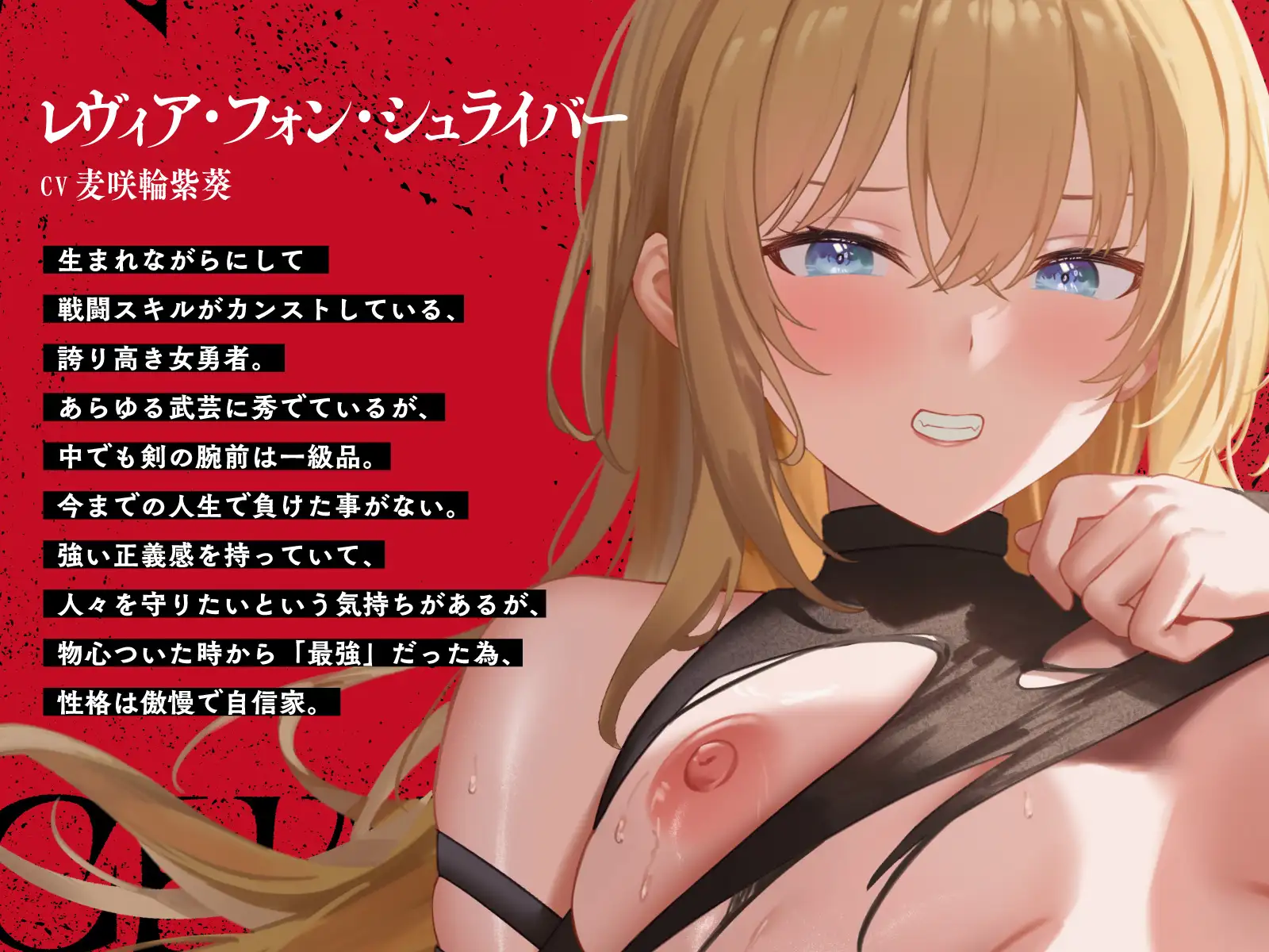 【おほ声】おま◯こ防御力0(ゼロ)SSS級女勇者の快楽堕ち理性崩壊絶頂初セックス