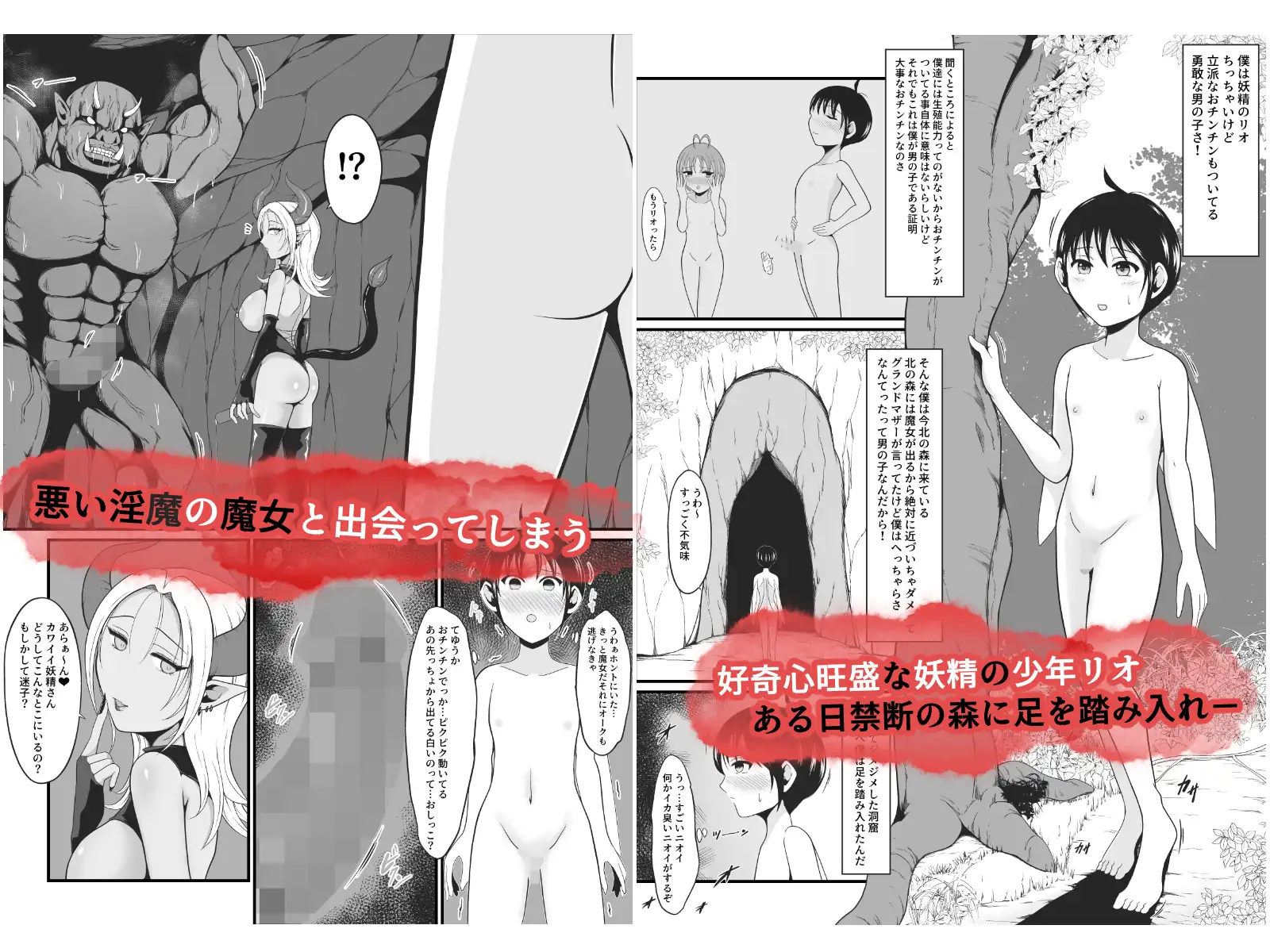【TS悪堕ち】妖精のボクがオークのデカマラチンポに敗けてエッチな淫魔娘になっちゃうお話