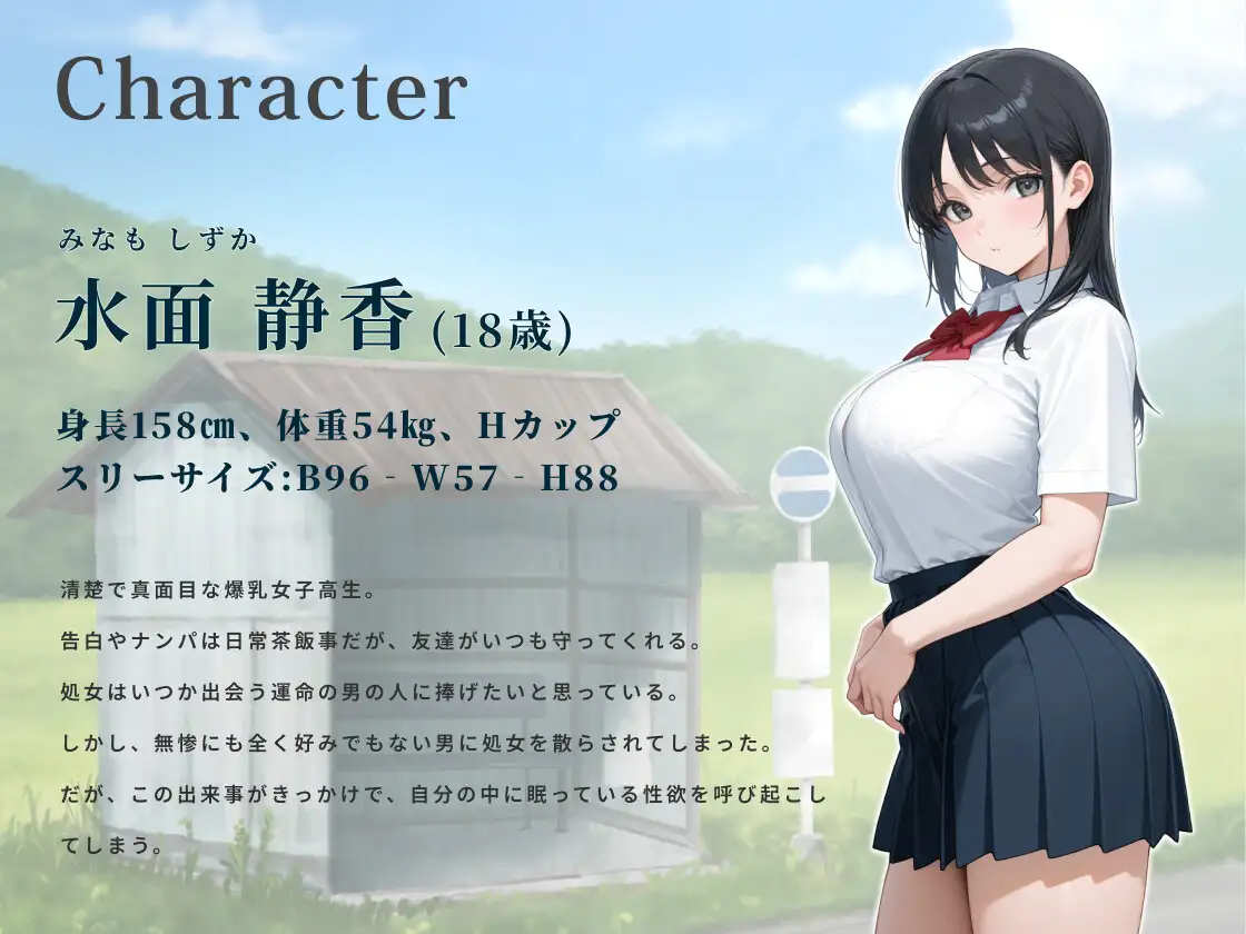 田舎の因習村で何も知らない爆乳清楚JKは夜○いレ〇プで処女を散らす【中出し/快楽堕ち/痴女】
