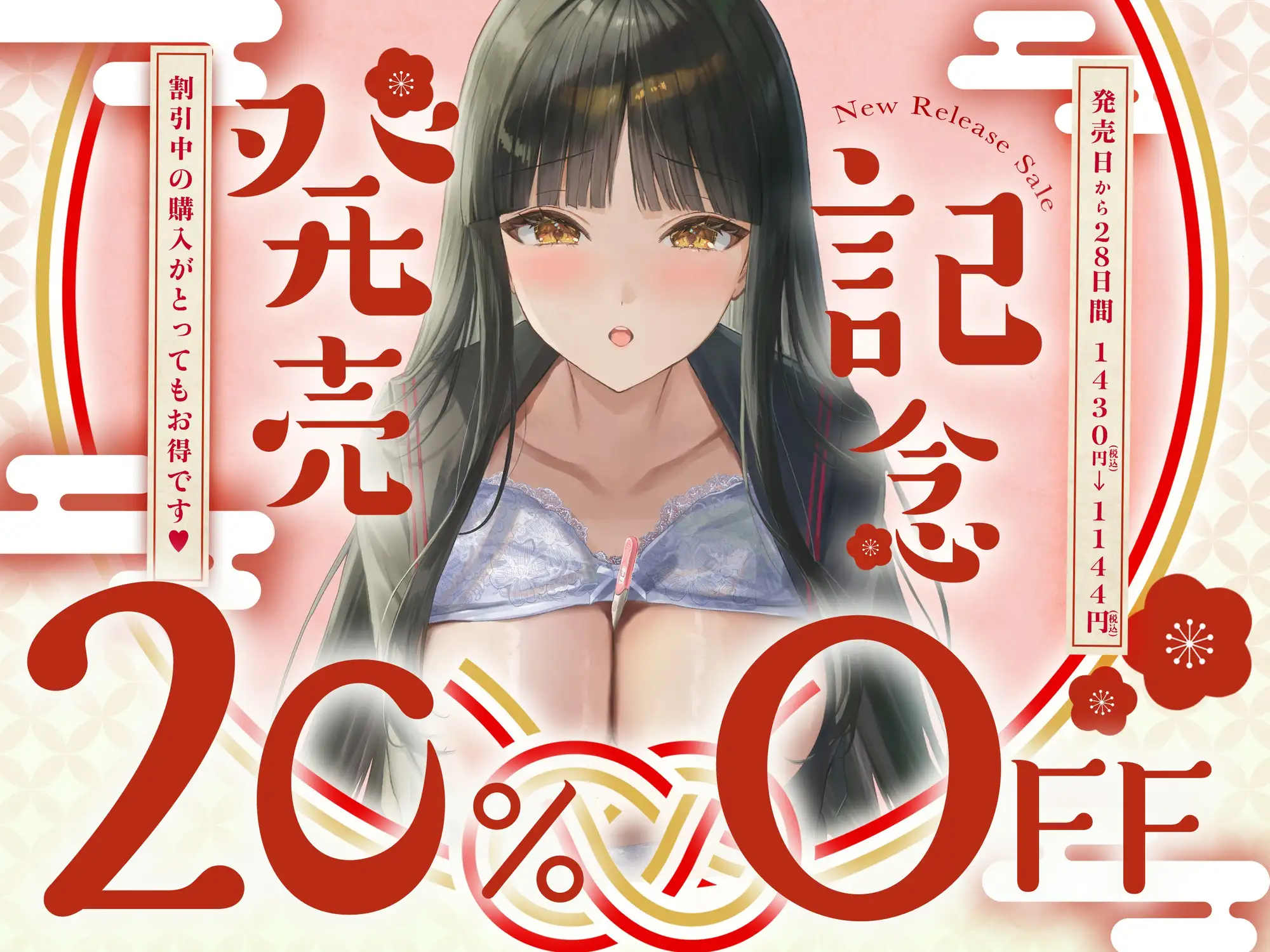 ～兎の嫁入り～交際0日婚、純潔やまとなでしこJKと甘ラブ孕ませ妊活