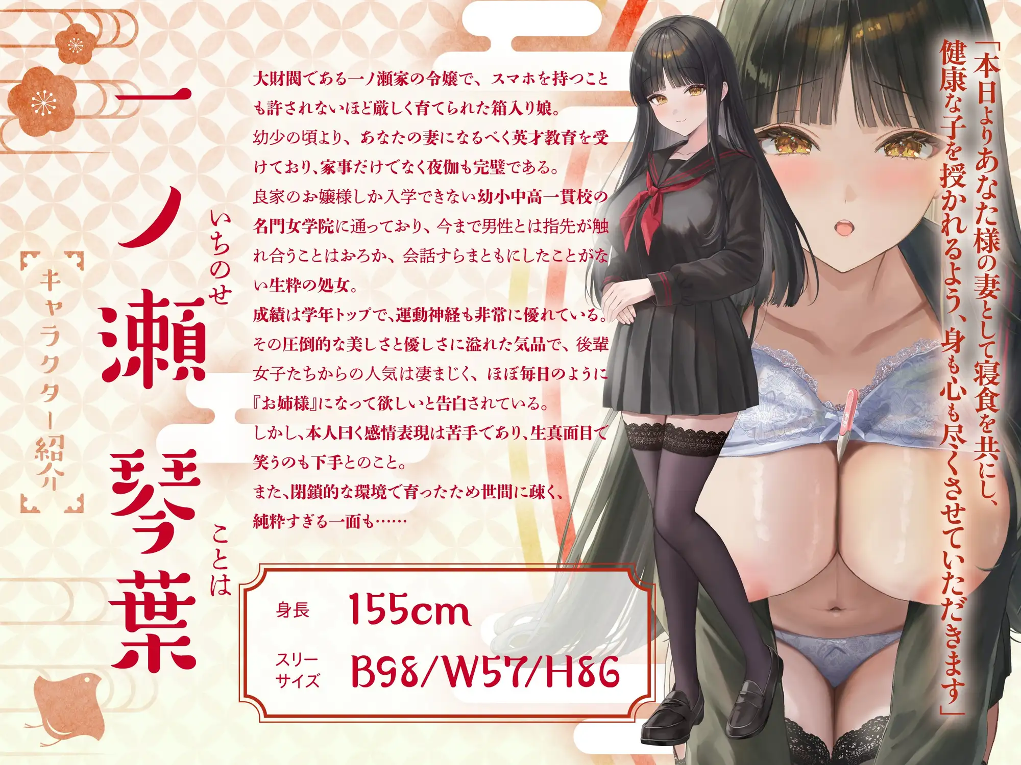 ～兎の嫁入り～交際0日婚、純潔やまとなでしこJKと甘ラブ孕ませ妊活