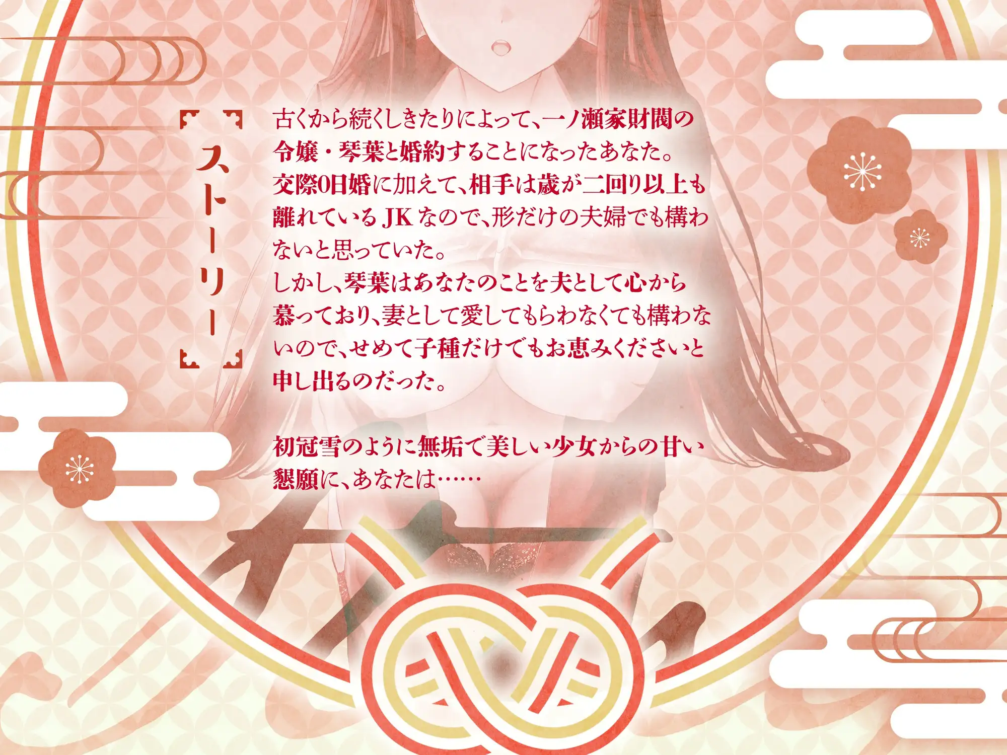 ～兎の嫁入り～交際0日婚、純潔やまとなでしこJKと甘ラブ孕ませ妊活