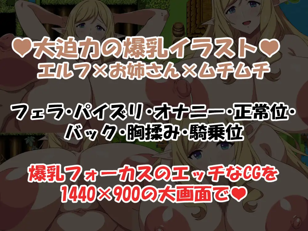 孕ませ!爆乳エルフの里-前編-