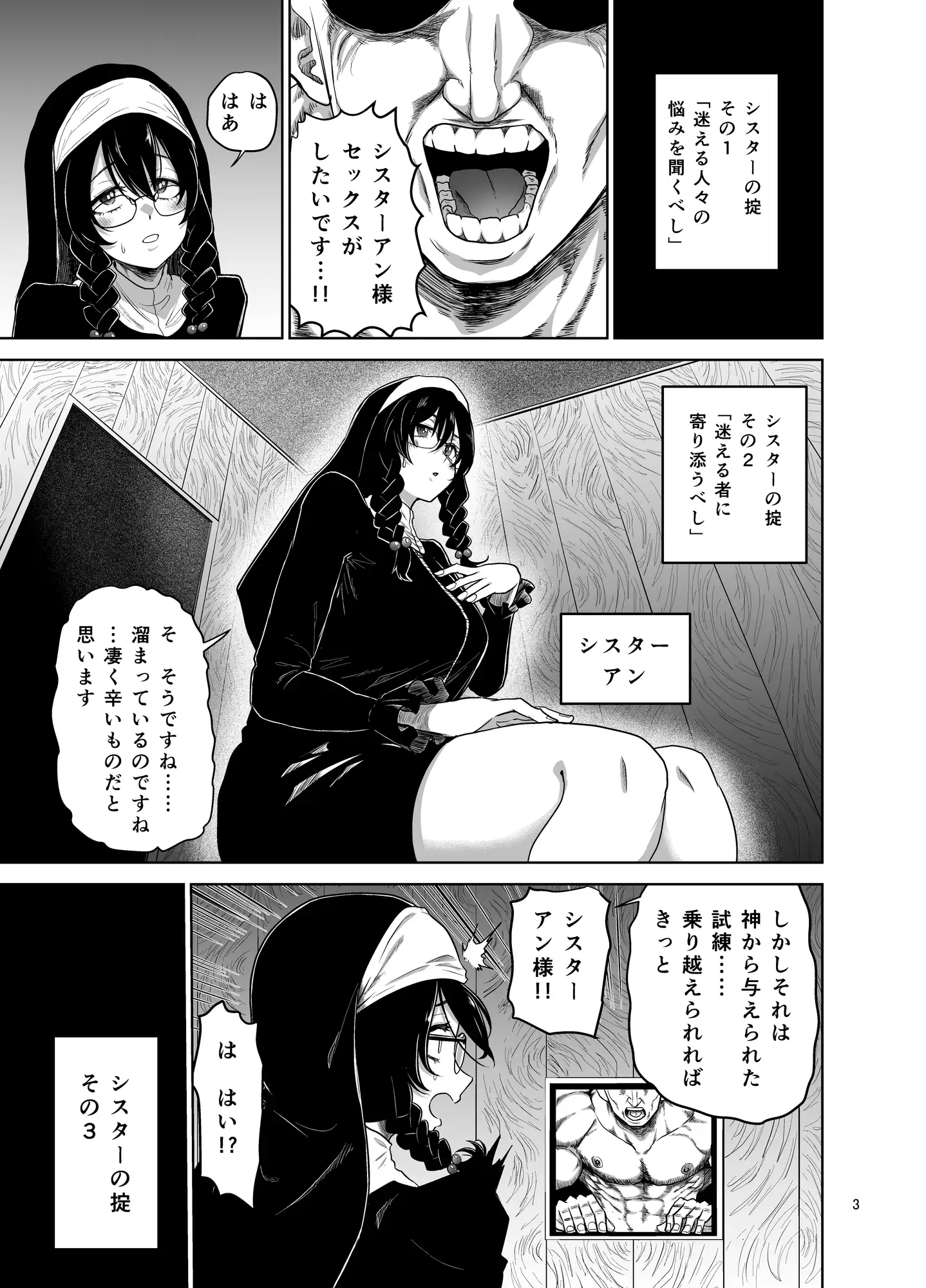 お願いすればなんでもシてくれるシスター