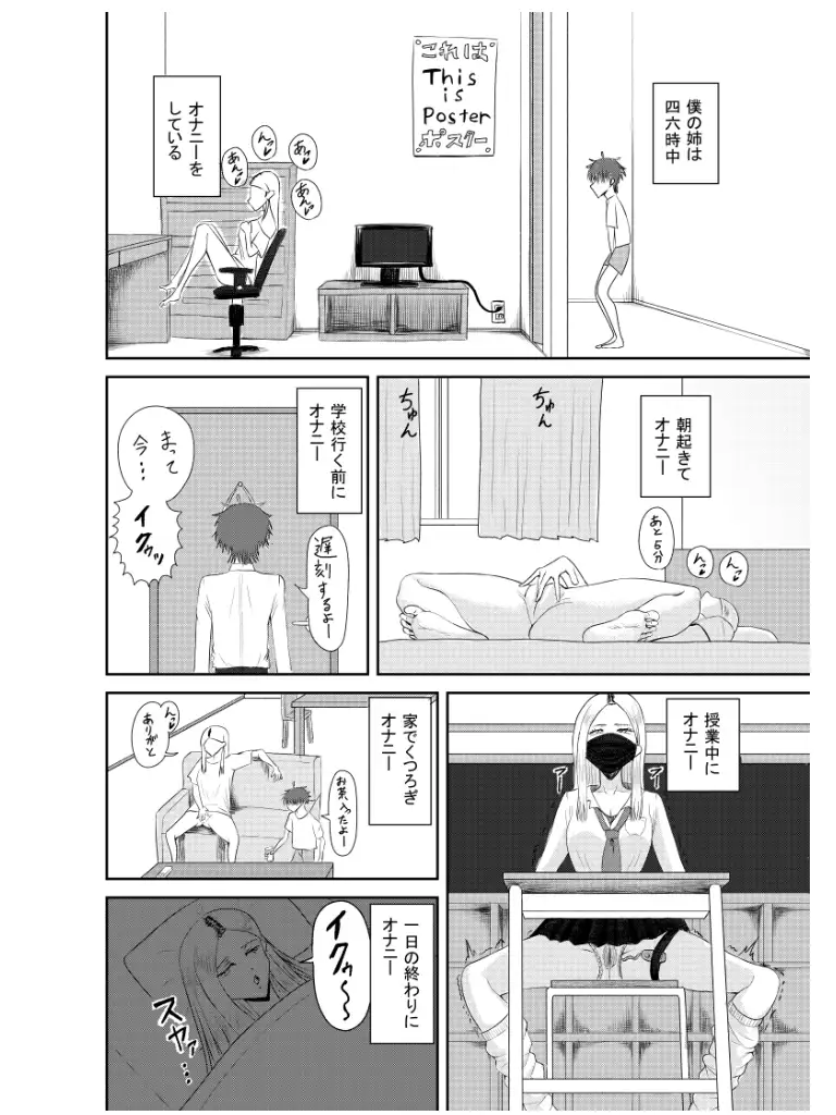 オナニー中毒の姉とエッチした