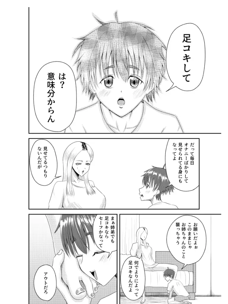 オナニー中毒の姉とエッチした