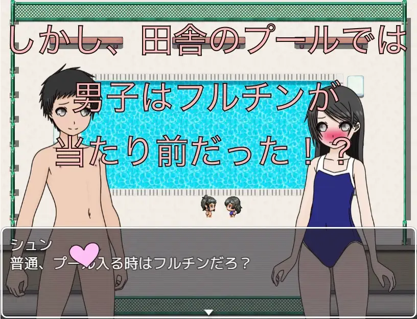 田舎のプールはフルチンが当たり前！? CG集