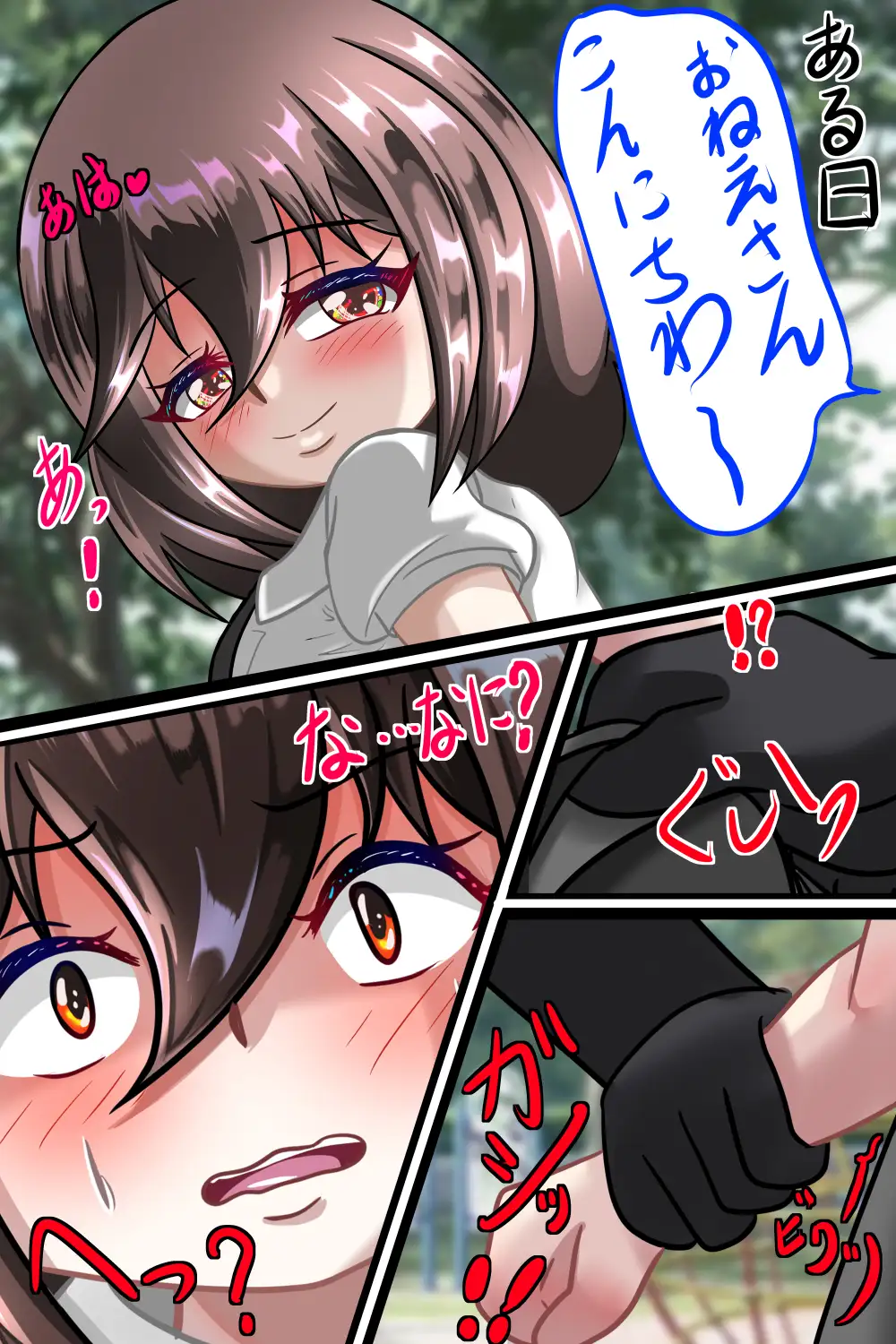 るいの露出日記番外編ボーイズ&ガール2サイドストーリー