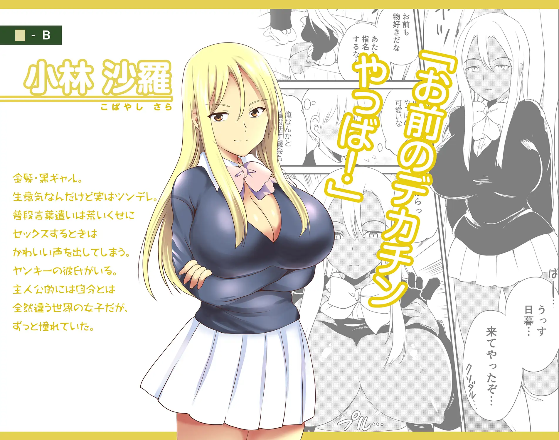 デリヘル保健室～テストで1番とったら好きな女子を選べる呼べる～