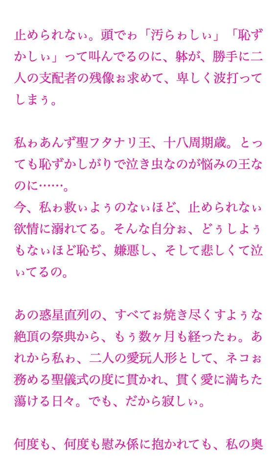 聖フタナリ王国誌 第十章(八巻) 観測室の慈悲