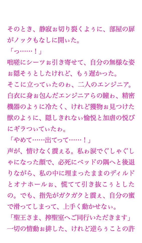 聖フタナリ王国誌 第十章(八巻) 観測室の慈悲