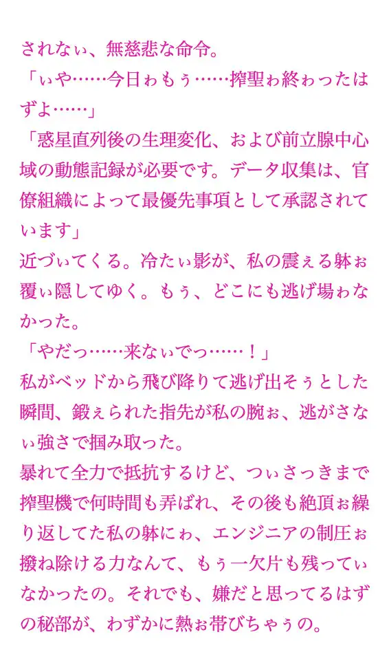 聖フタナリ王国誌 第十章(八巻) 観測室の慈悲