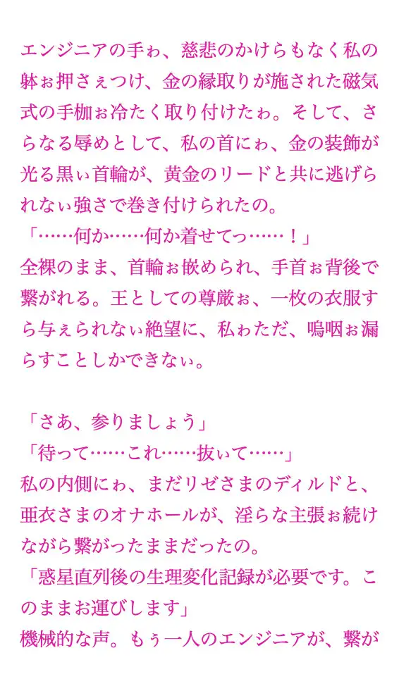 聖フタナリ王国誌 第十章(八巻) 観測室の慈悲