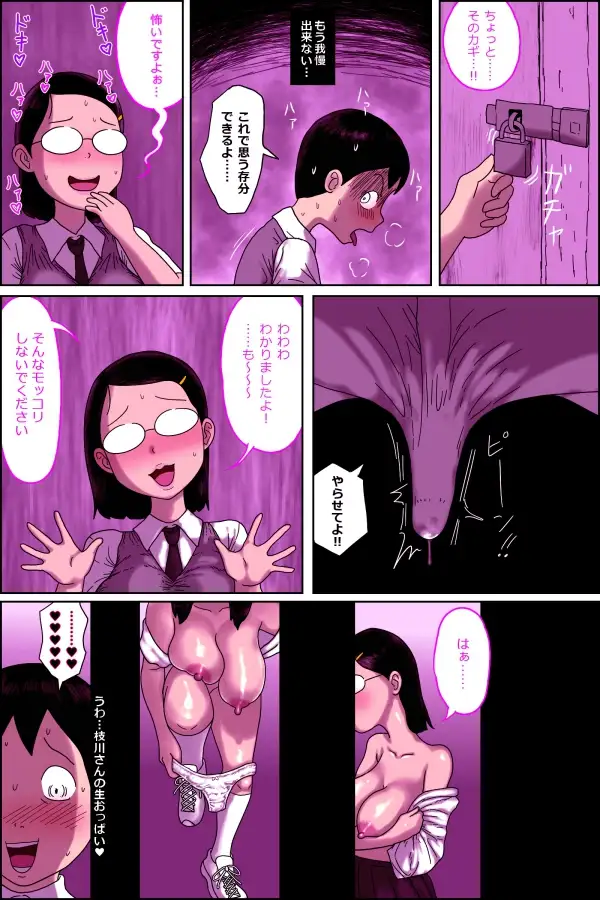 地味子ふぁっく劇場3