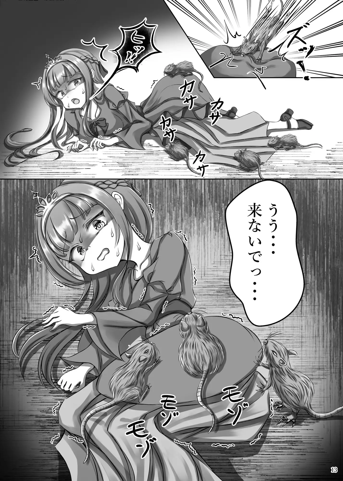娘喰ネズミ