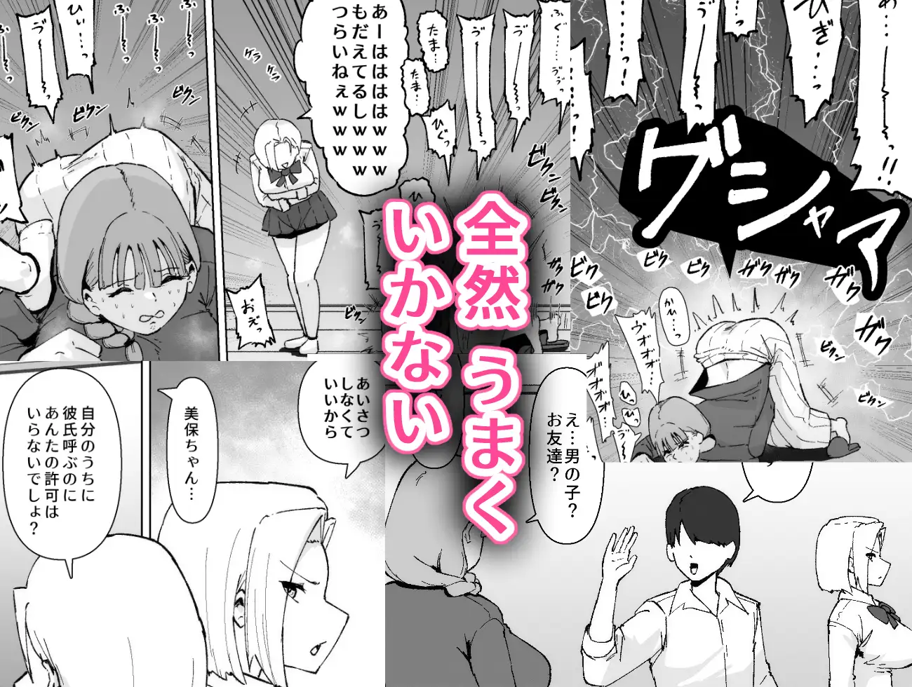 ふたなりの逆襲! 生意気ギャルを巨根で制裁 〜わからせ大量中出しで腹ボテ悶絶〜