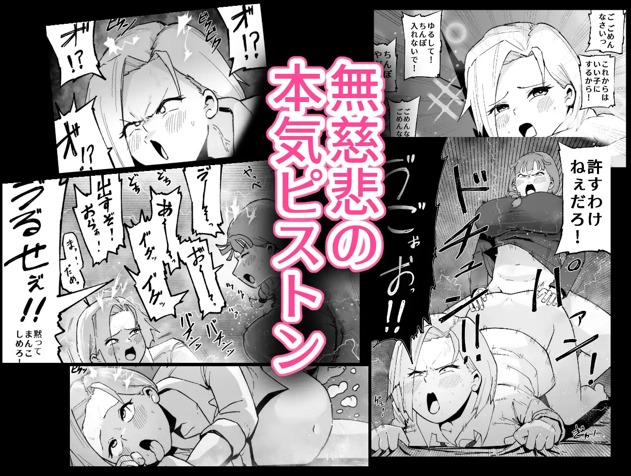 ふたなりの逆襲! 生意気ギャルを巨根で制裁 〜わからせ大量中出しで腹ボテ悶絶〜
