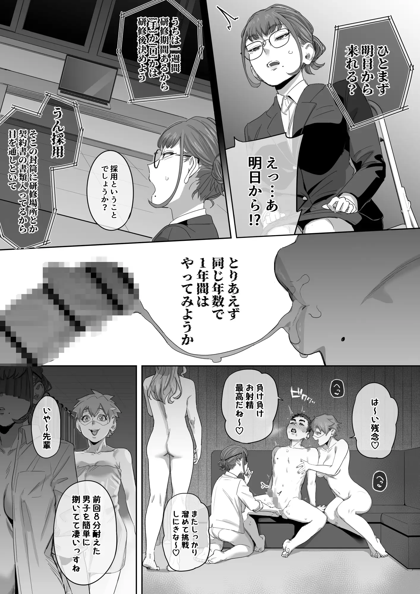 フェラチオ10分耐えたら君の勝ち~担当女性の一般技術~