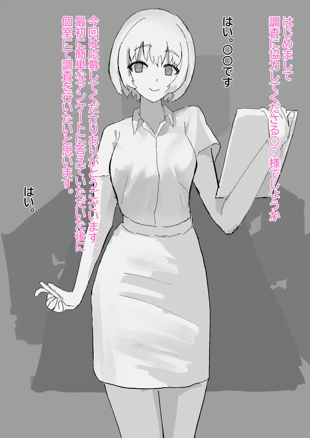 M男向けのマゾ調査