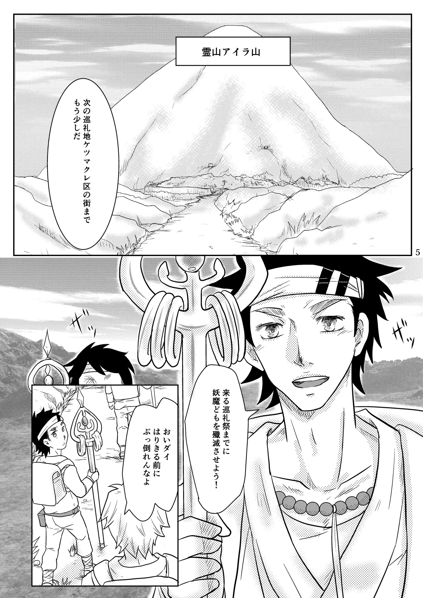 真魂飛散1