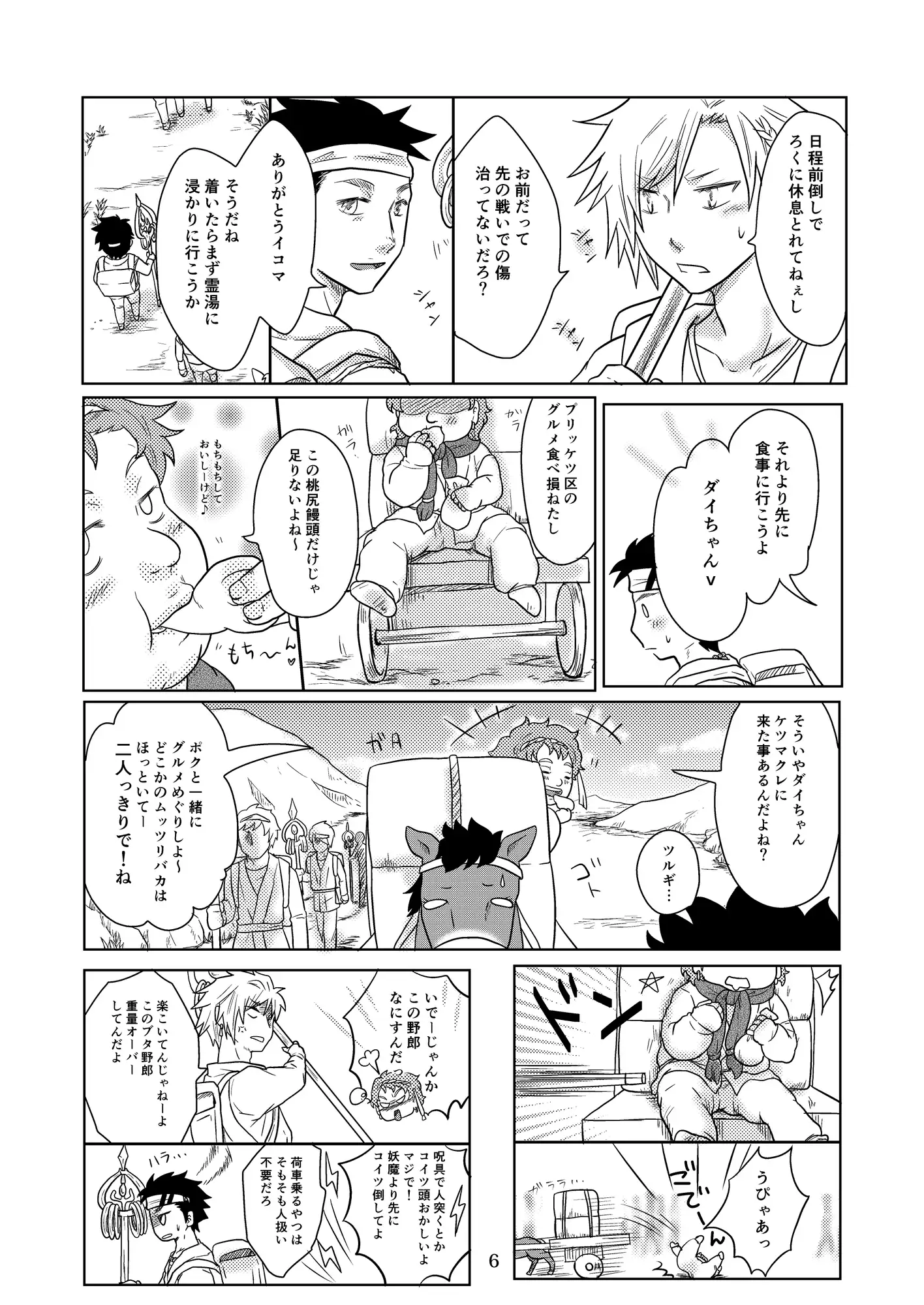 真魂飛散1