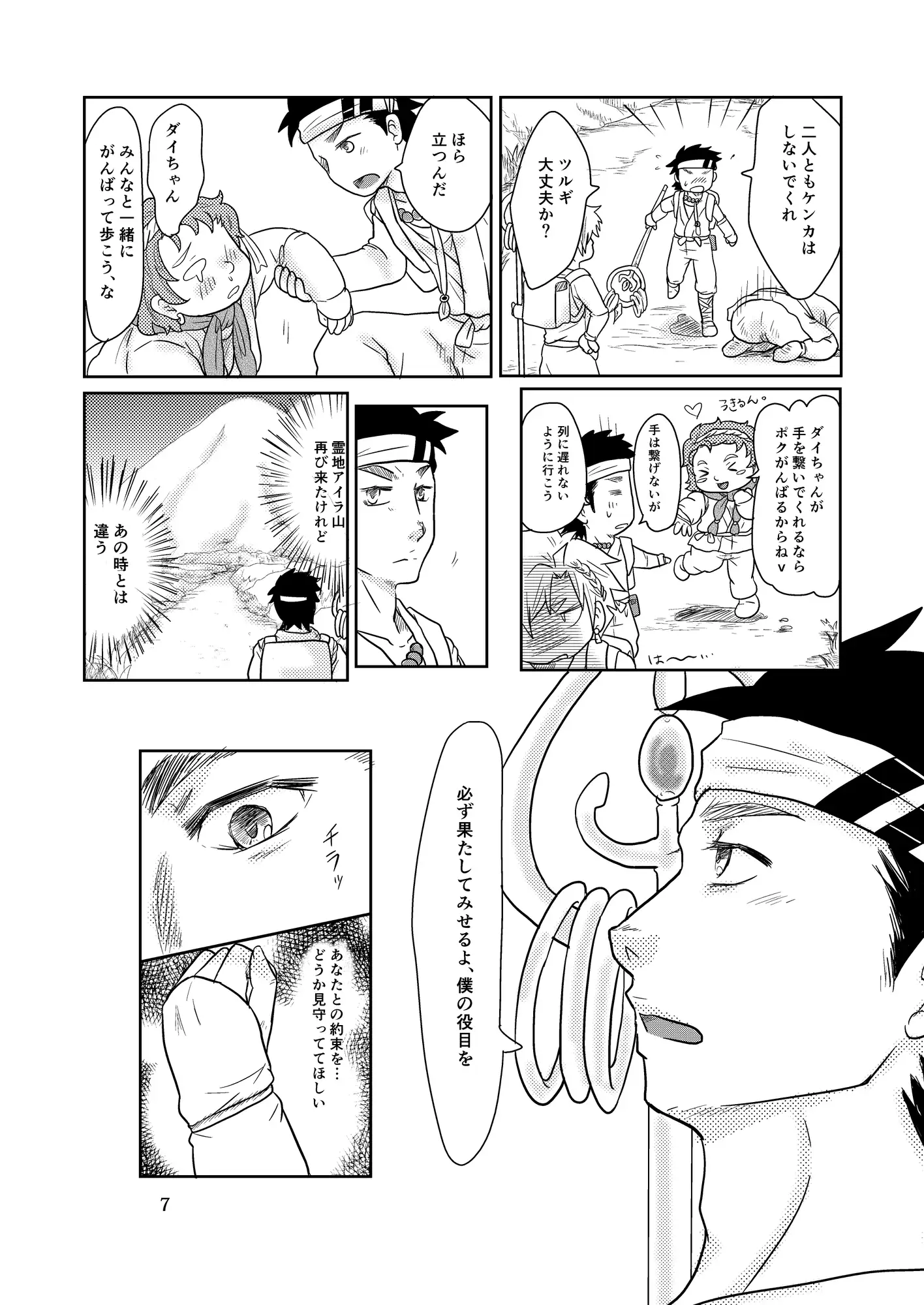 真魂飛散1