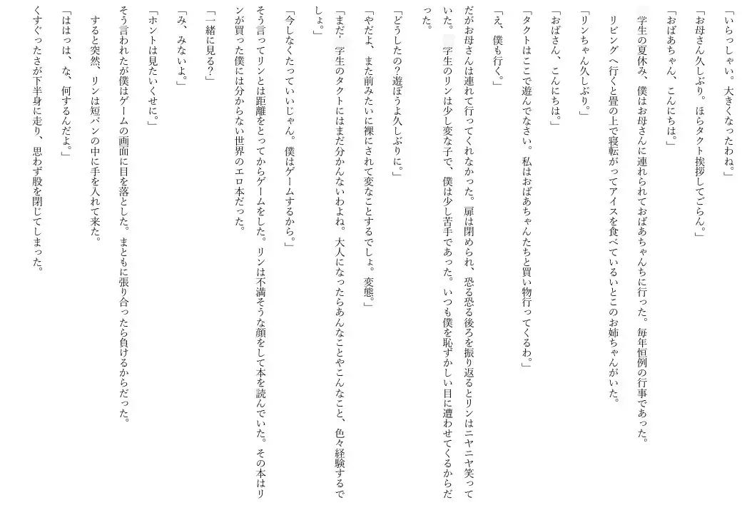 僕が目覚めた日