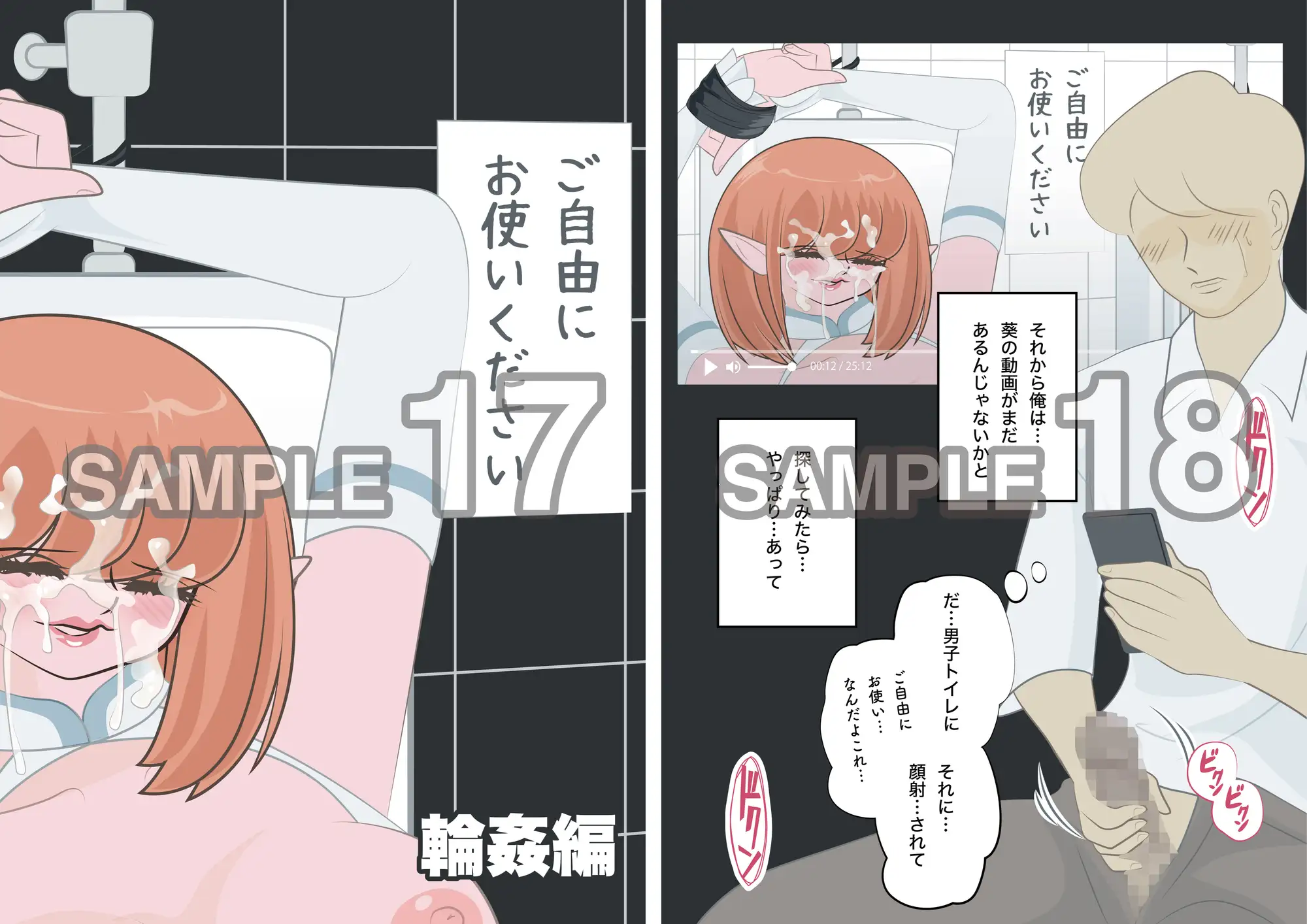 NTR物語(13)高坂葵|地味かわいい彼女にコスプレさせたら輪○されて|コスプレイヤー編・中年童貞編・輪○編