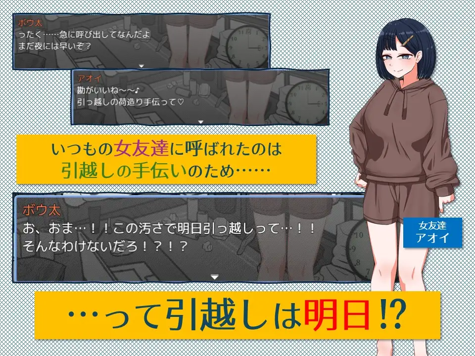 緊急！引越しお手伝いシミュレーション