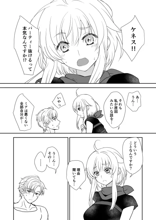 冒険者と想定外の情事