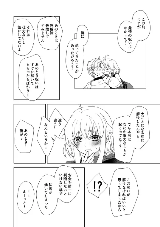 冒険者と想定外の情事