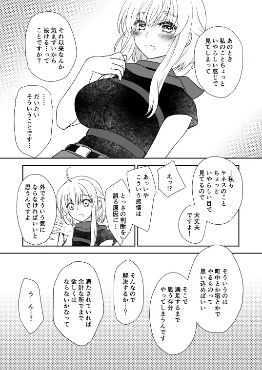 冒険者と想定外の情事
