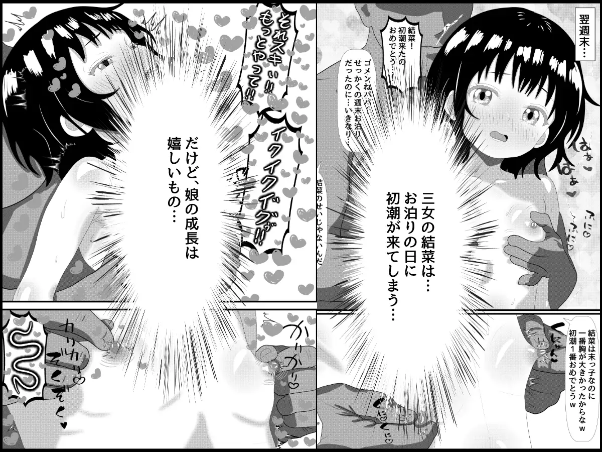 三つ子娘とお泊りエッチ