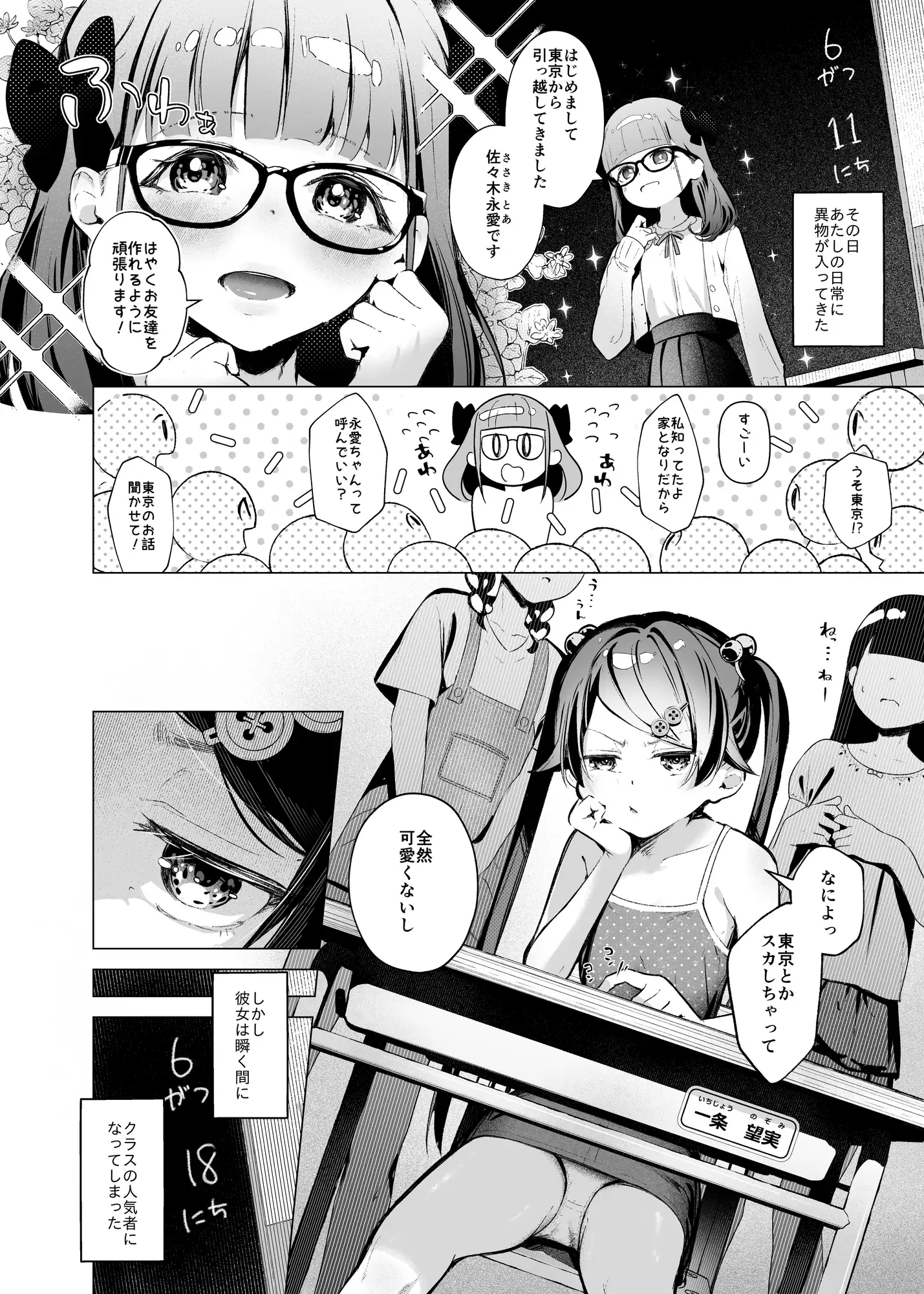 ぷれいがーる~アイドル志望の田舎娘は破壊される~