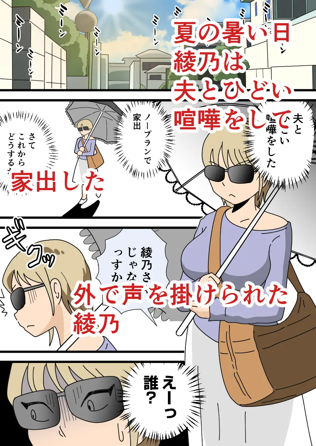 どスケベ綾乃ママの浮気相手は息子と同じ歳