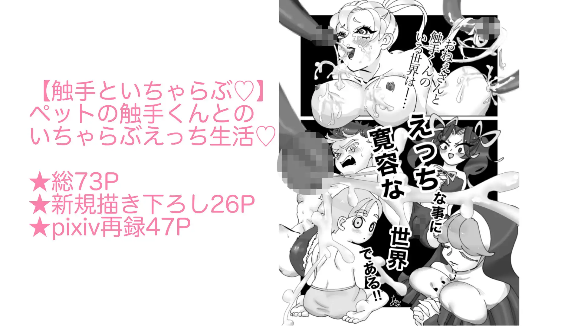 えっちなおねぇさんとペットの触手くん