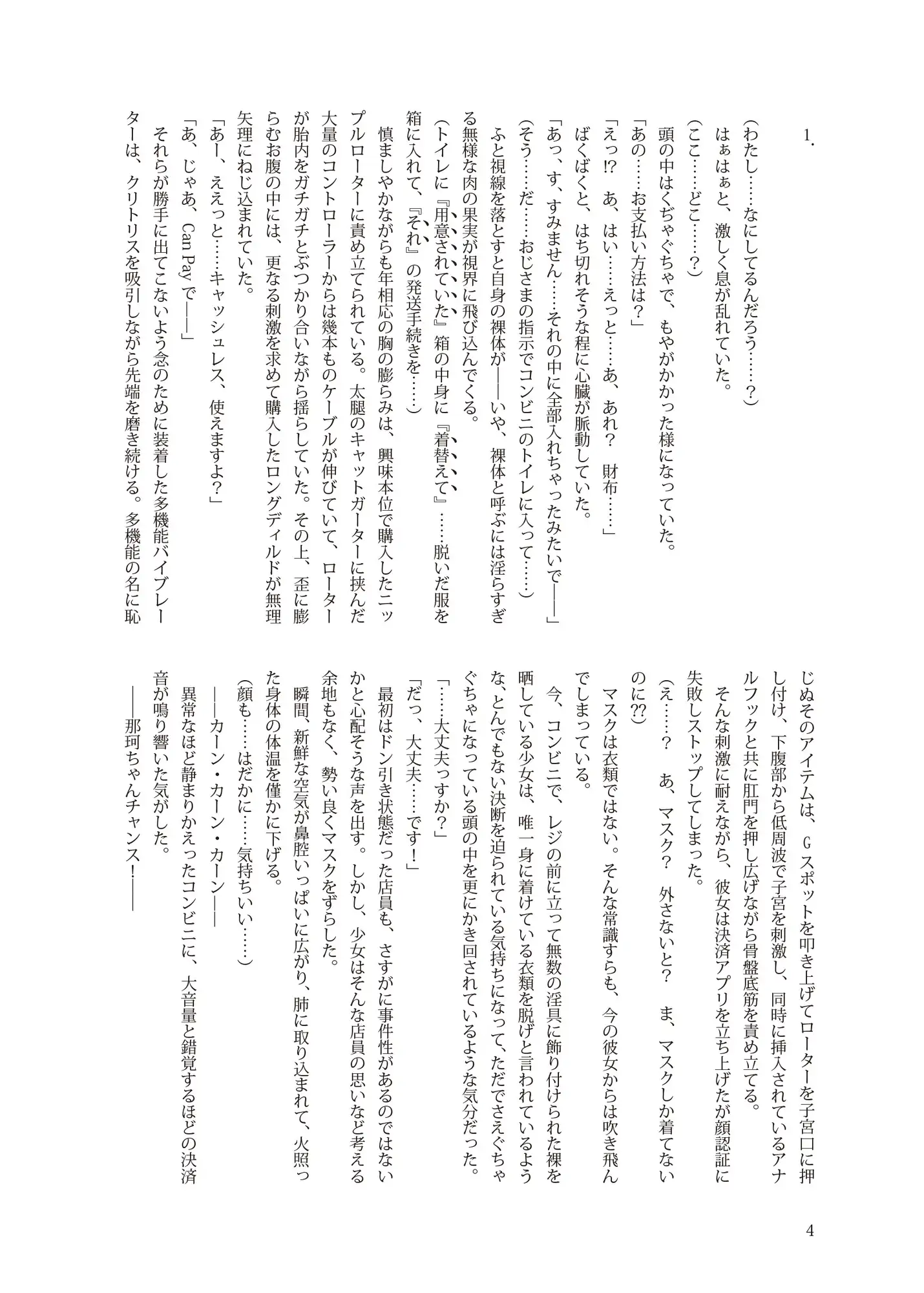 野分解体淫書