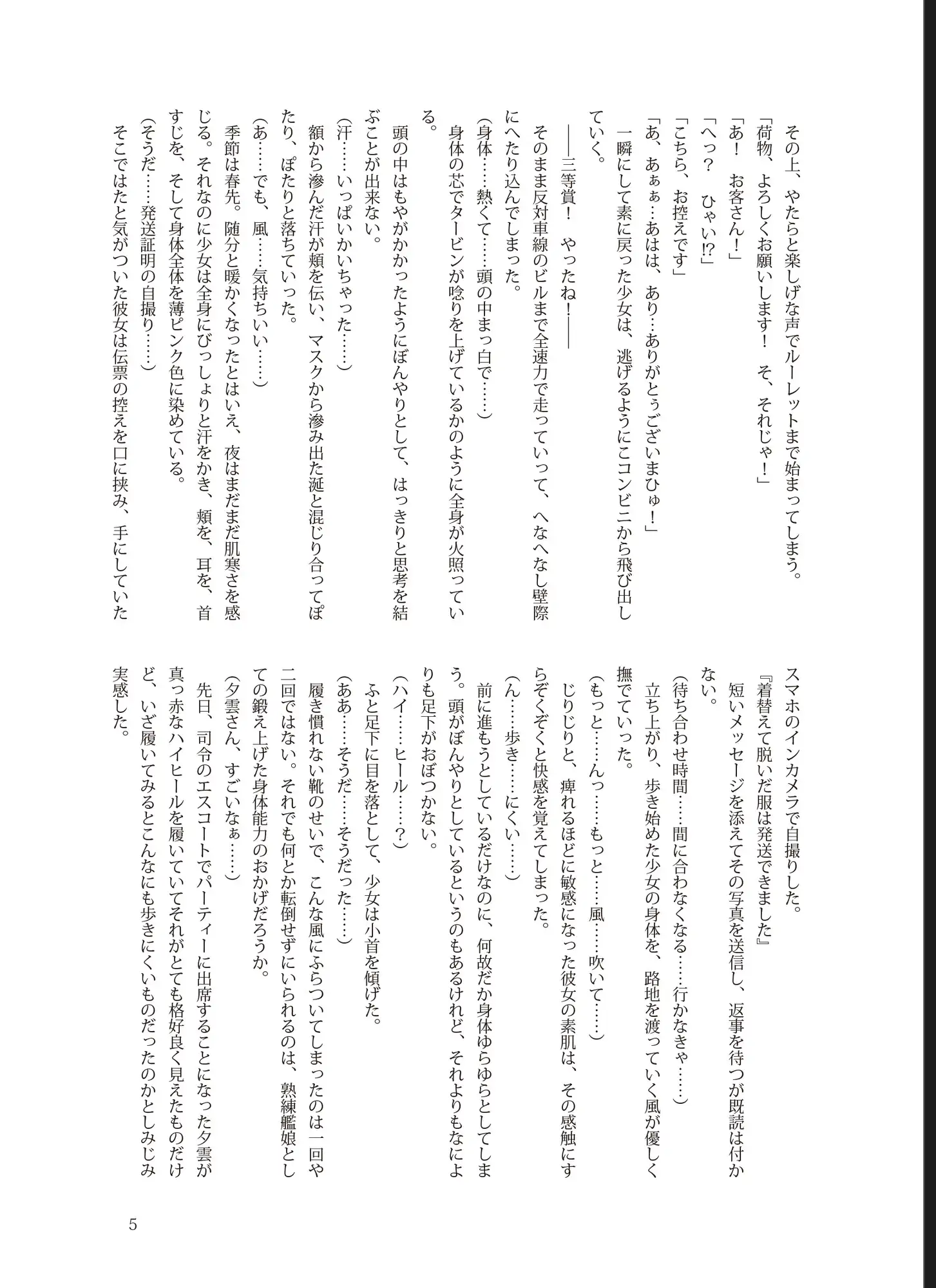 野分解体淫書