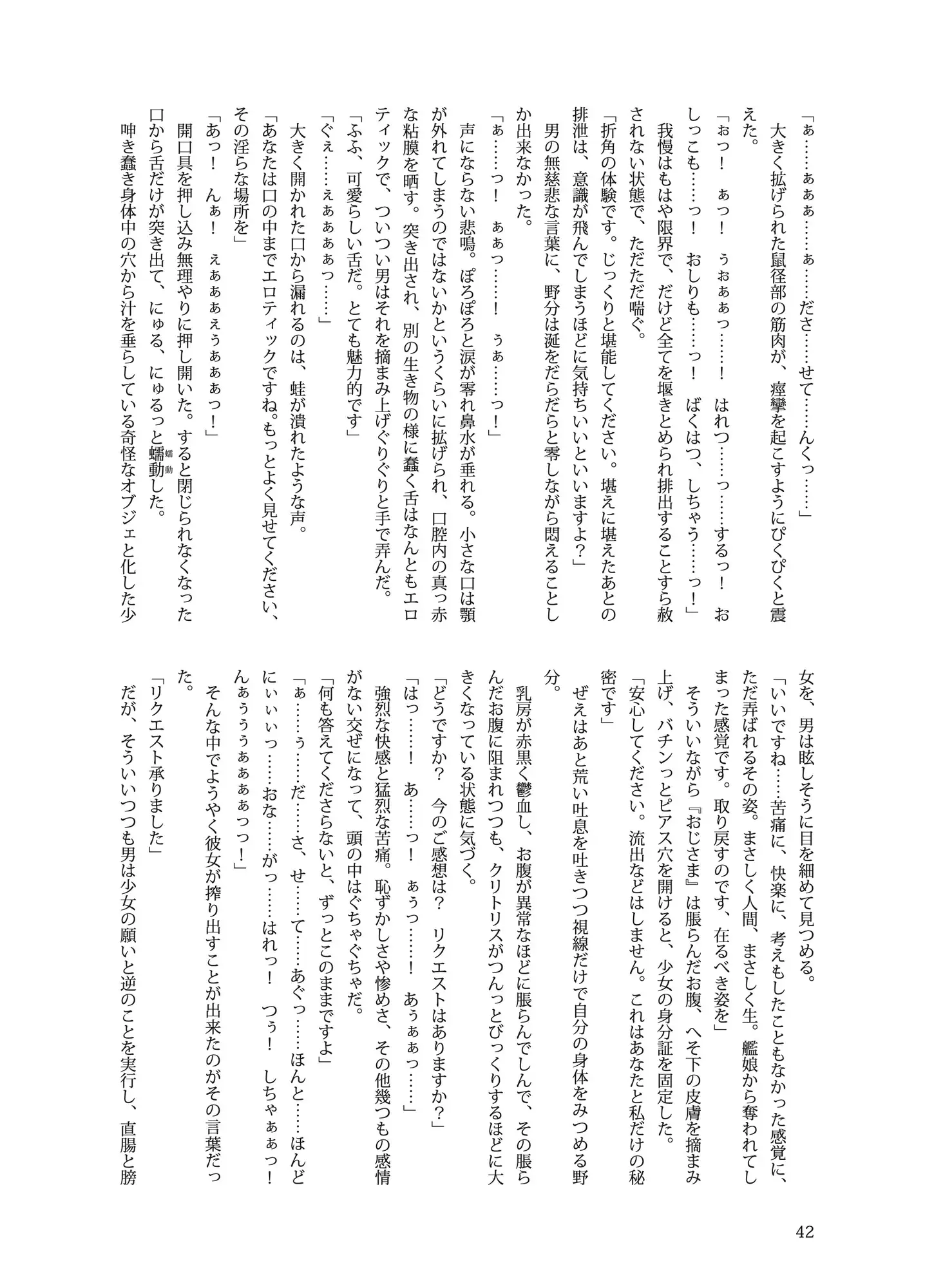 野分解体淫書