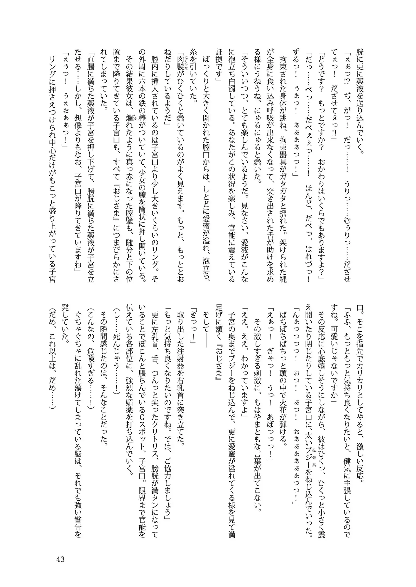 野分解体淫書